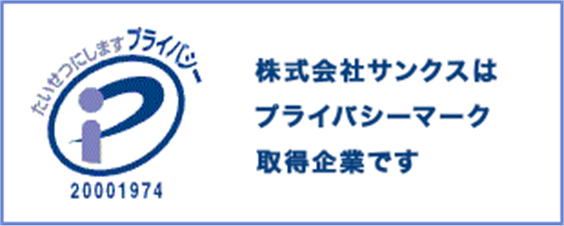 株式会社サンクス 株式会社サンクスは支援コンサルティングを専門とするメディアマネジメント会社です